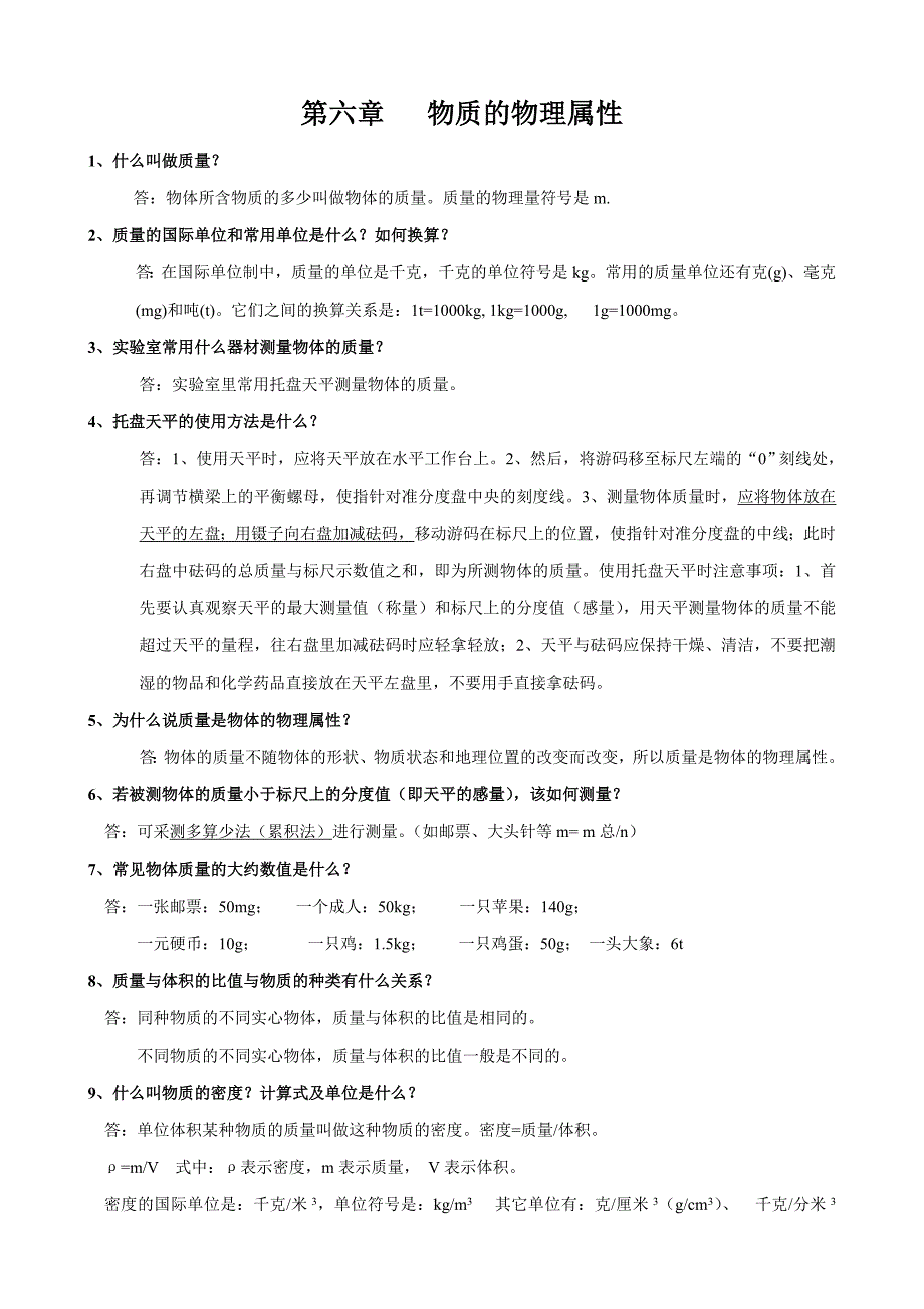 2023年苏科版八年级物理下册知识点复习_第2页