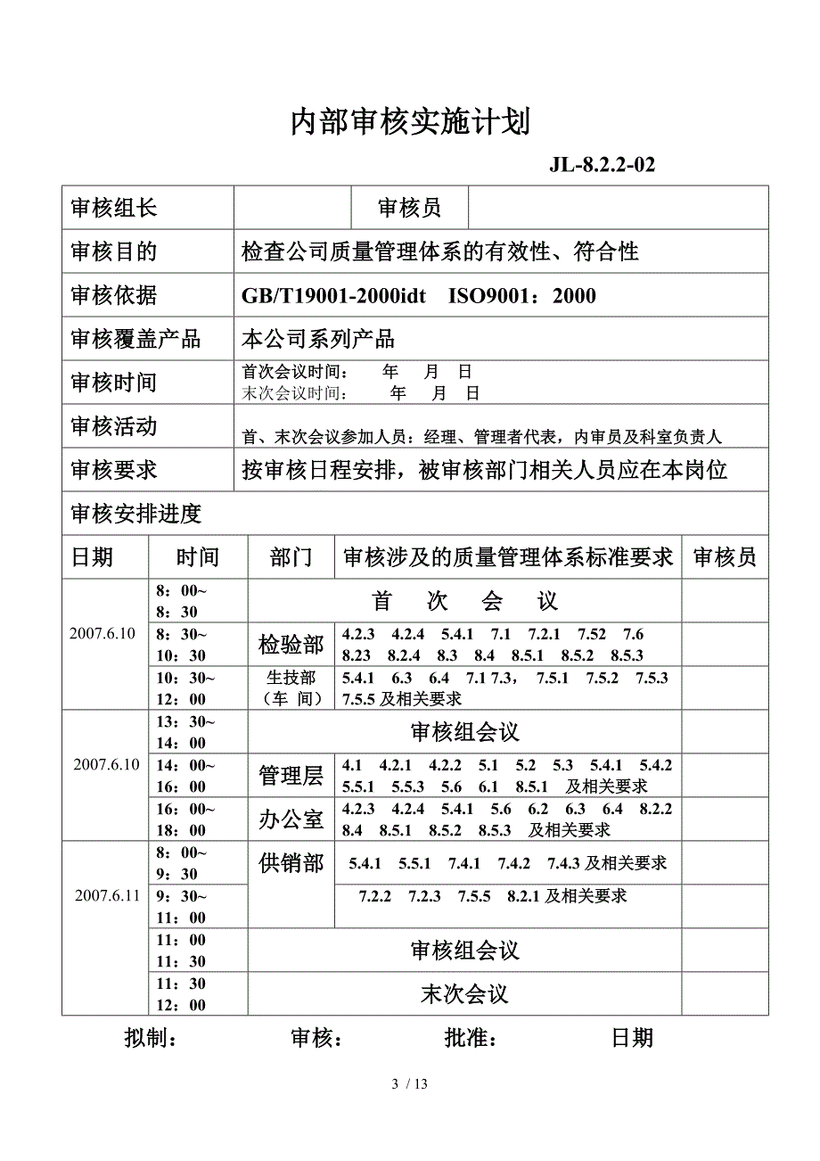 质量管理体系内审资_第4页