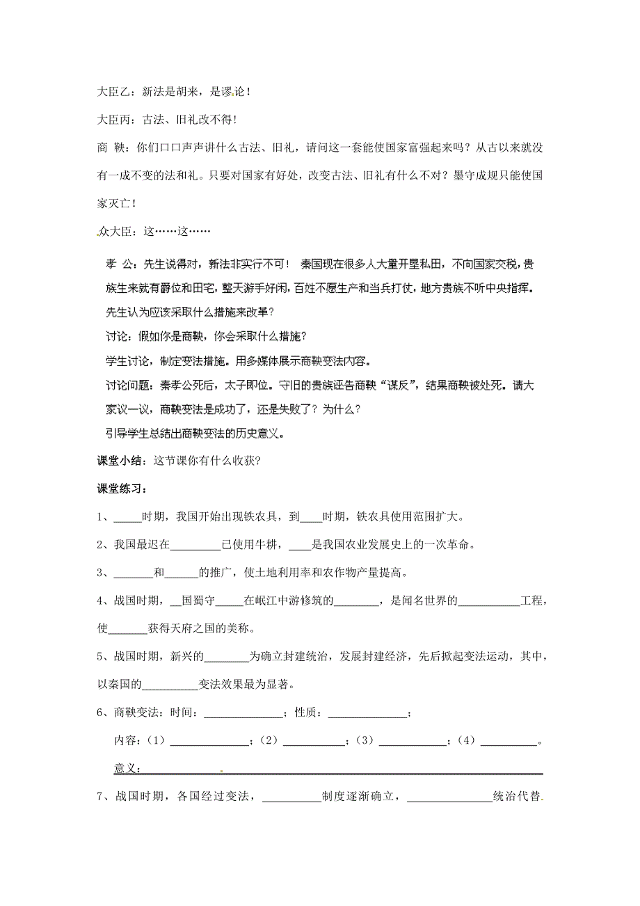 七年级历史上册第7课大变革的时代教案新版新人教版教案_第3页