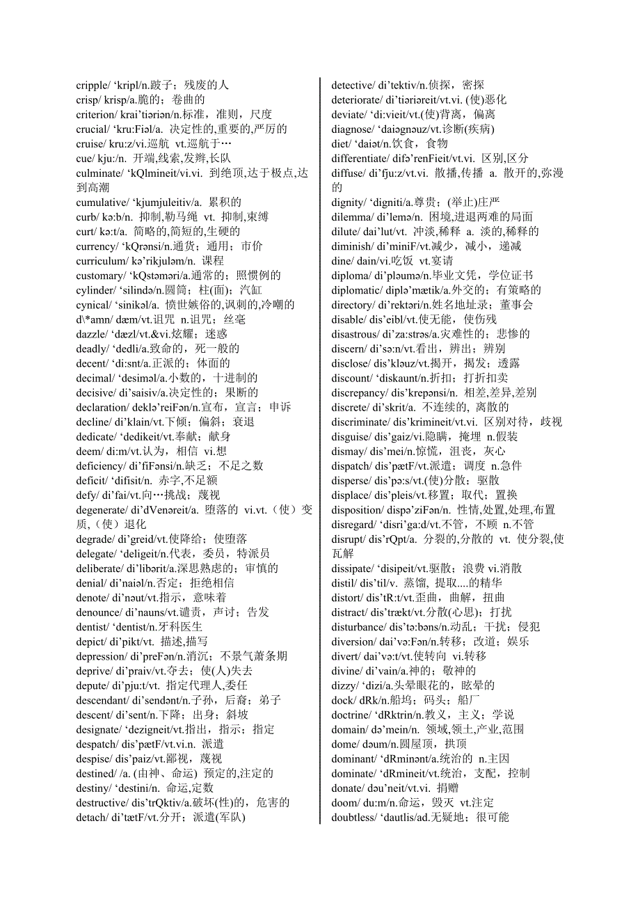 6级词汇(新大纲).doc_第4页