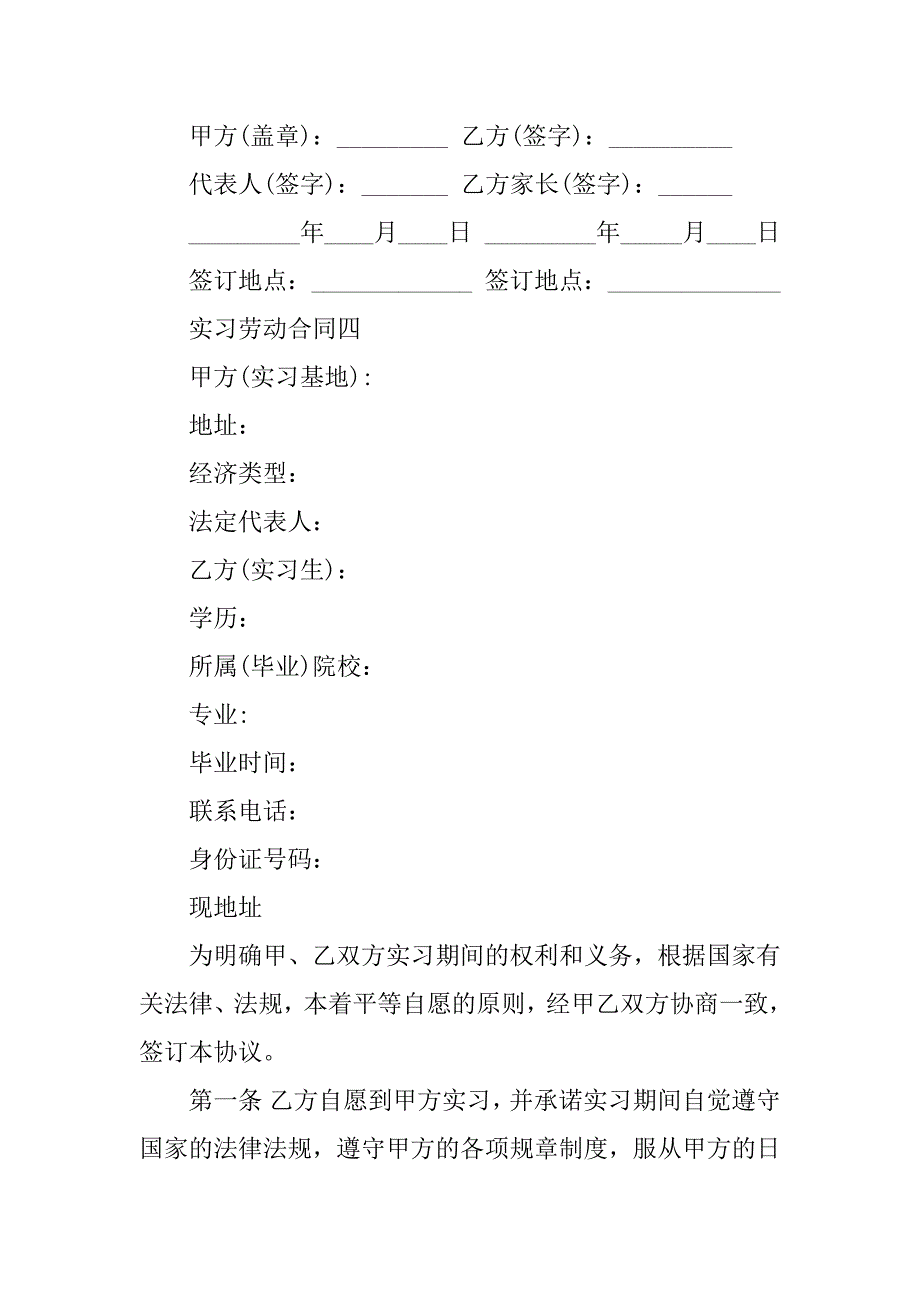 厦门市劳动合同3篇(厦门市劳动合同怎么填写)_第3页