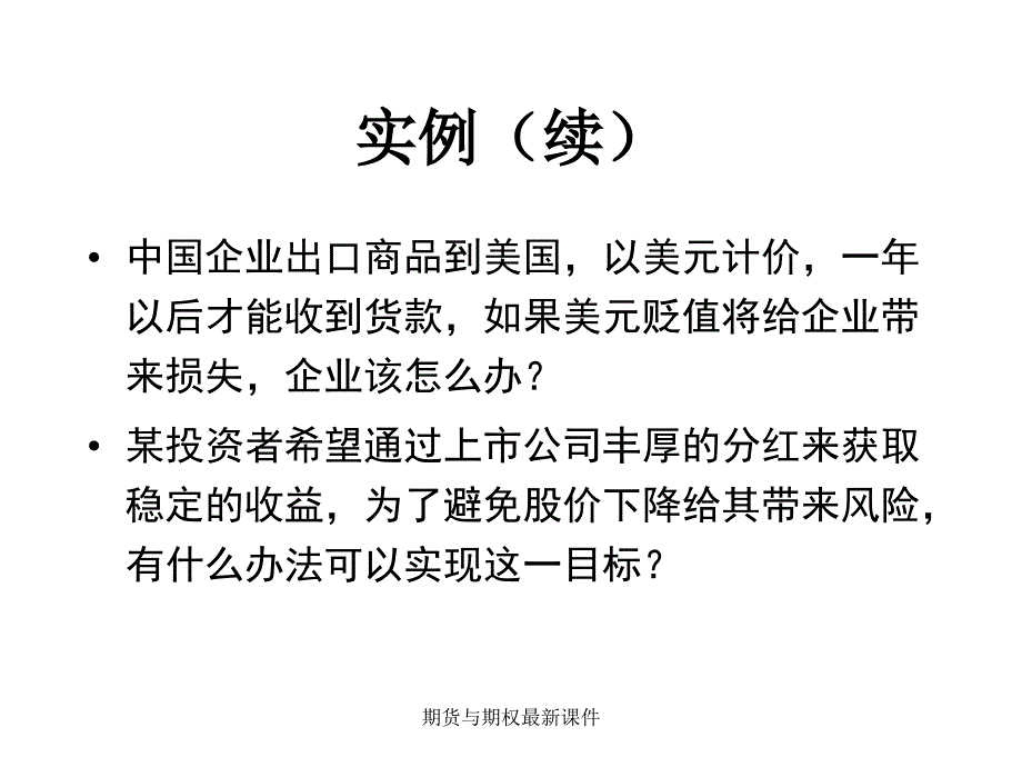 期货与期权最新课件_第3页