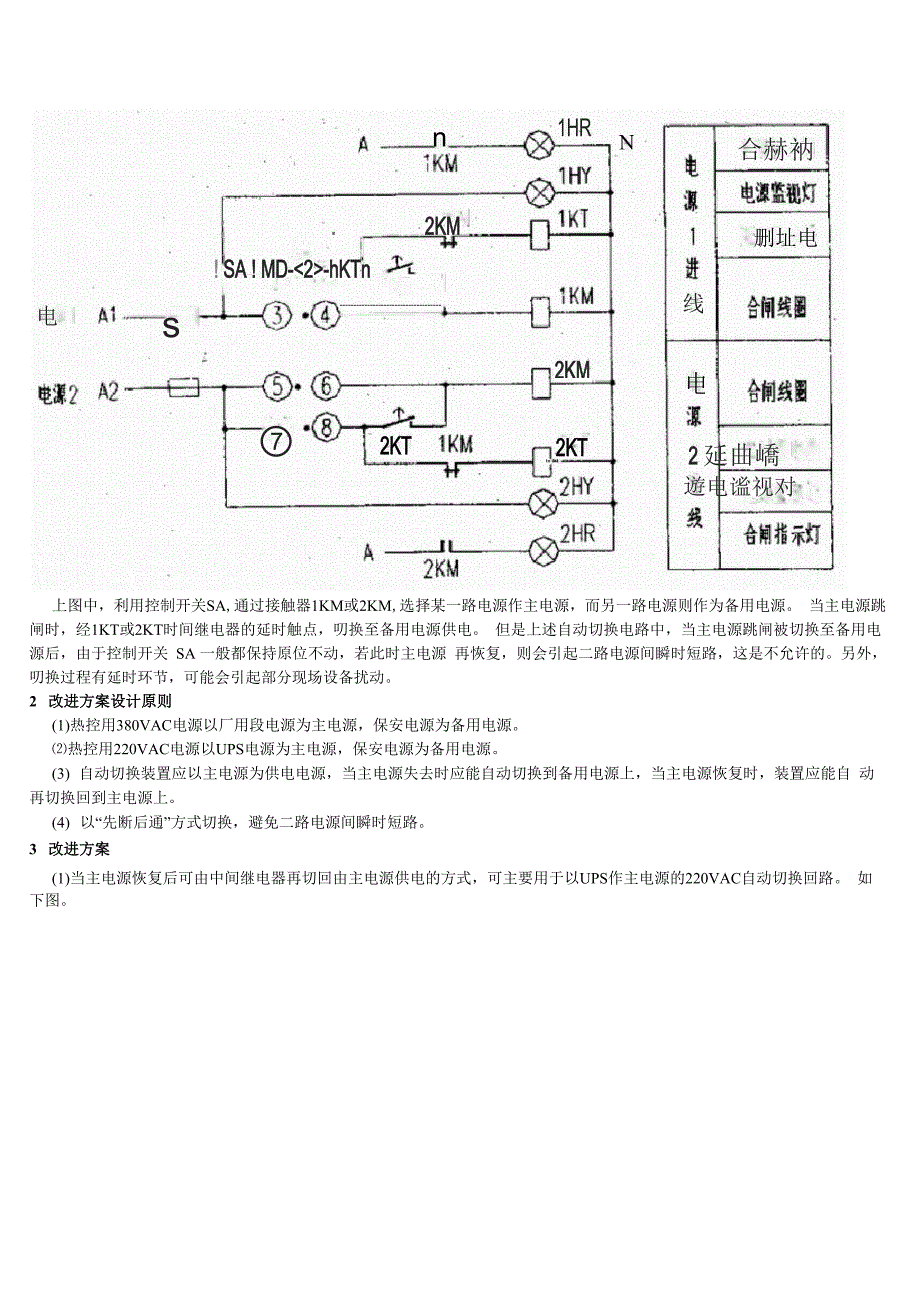 热控380V／220VAC冗余电源的自动切换_第2页