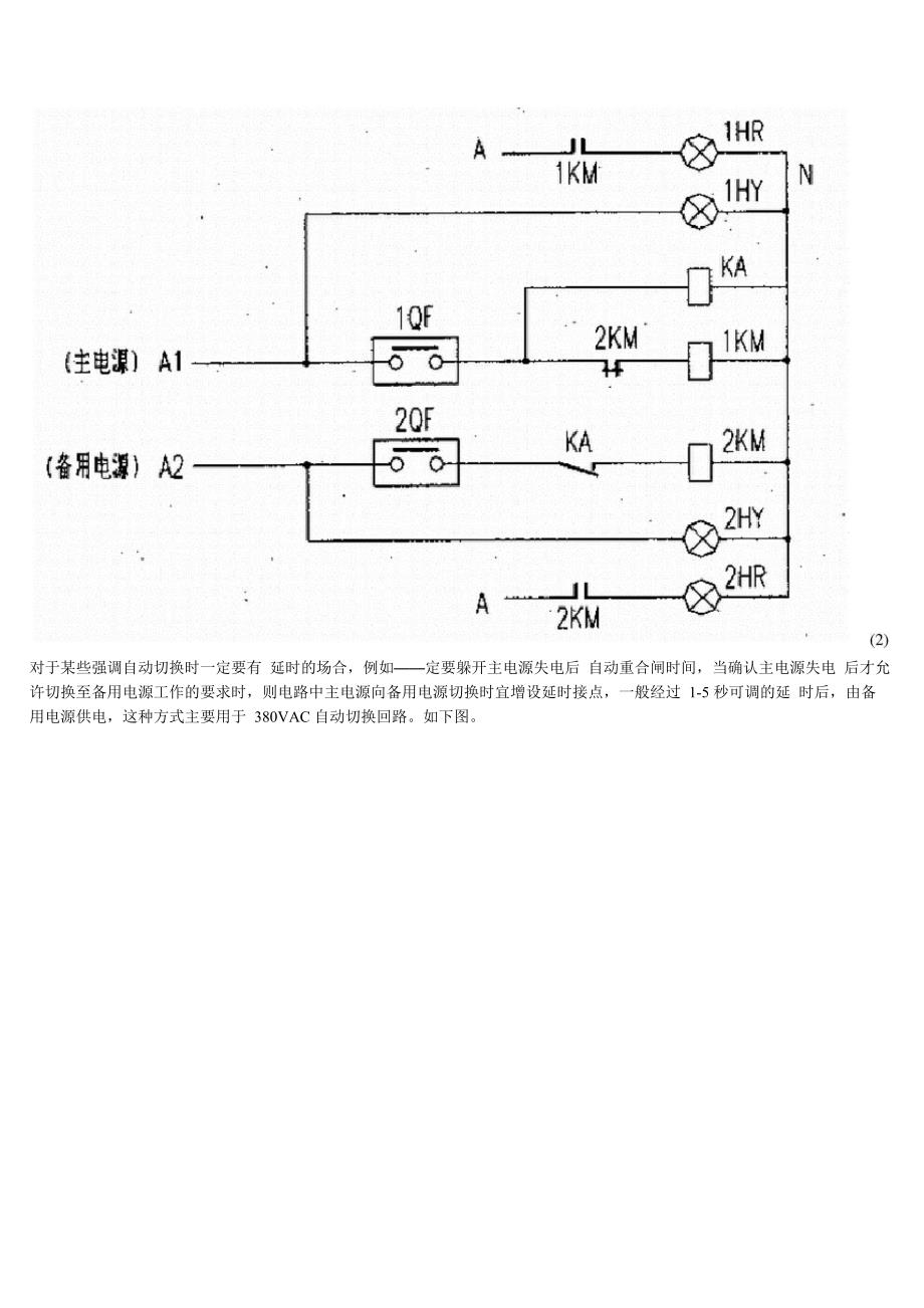 热控380V／220VAC冗余电源的自动切换_第4页