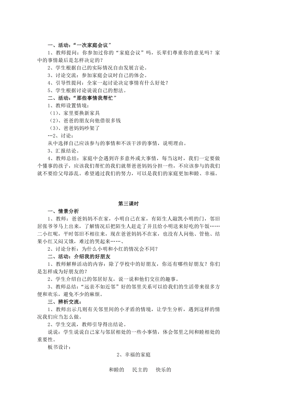 三年级上册品社教案_第4页