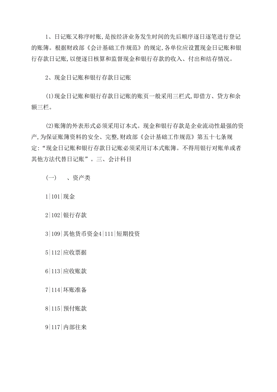 装修公司会计的账务处理_第2页