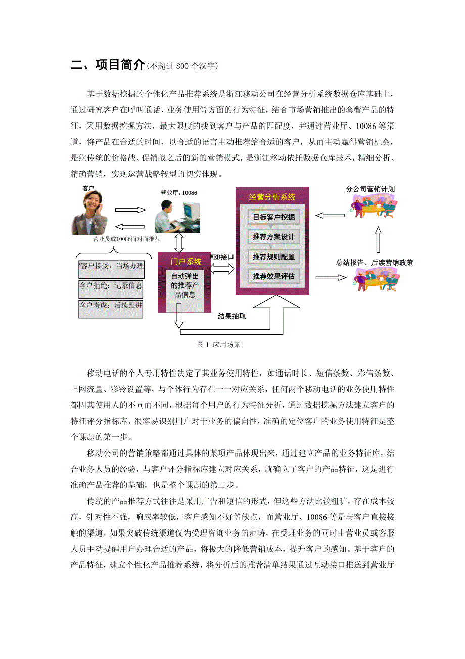 创新申报－基于数据挖掘的个性化产品推荐系统的研究及实践_第3页