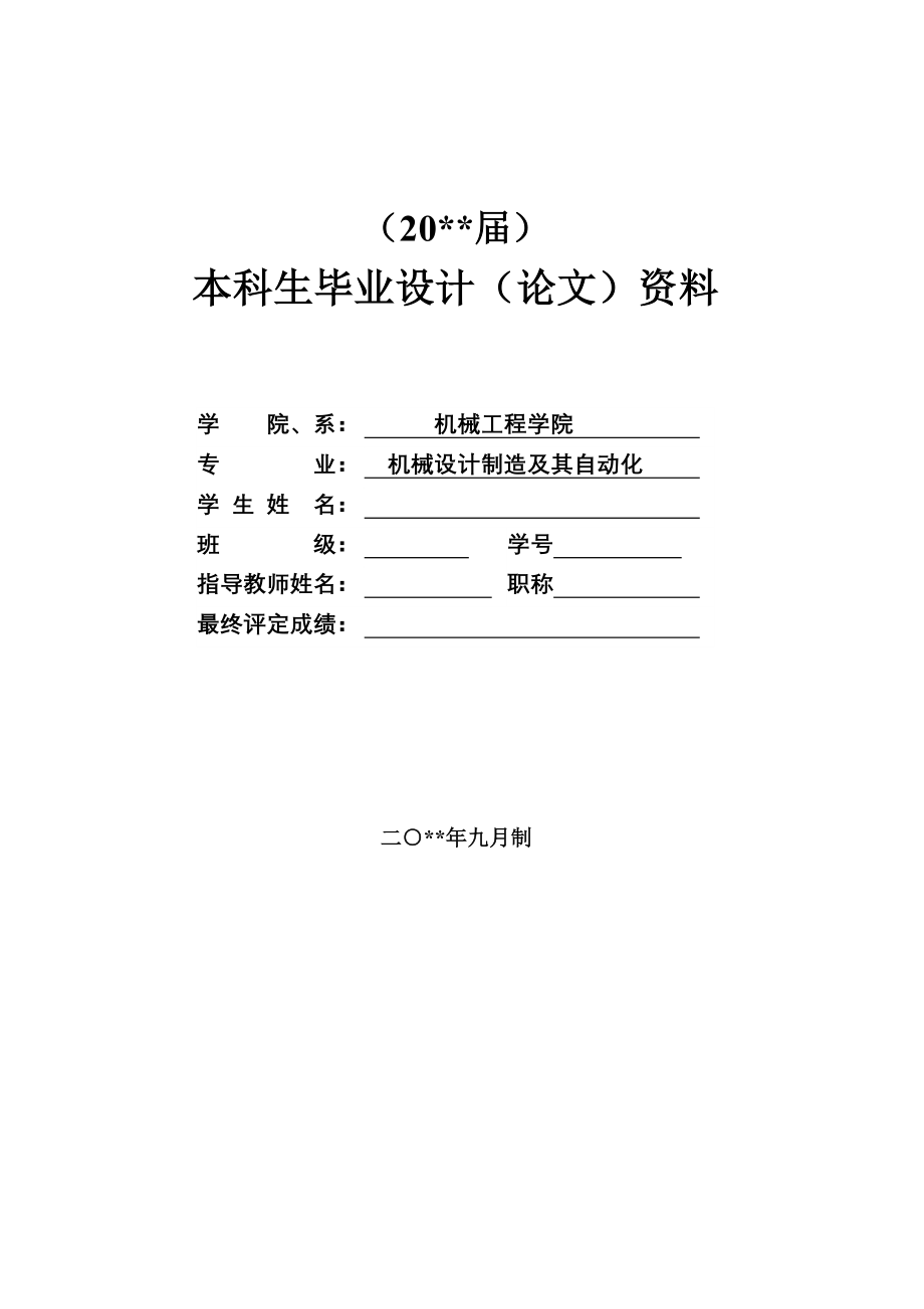 XK5040数控立式铣床及控制系统设计毕业设计.doc_第1页