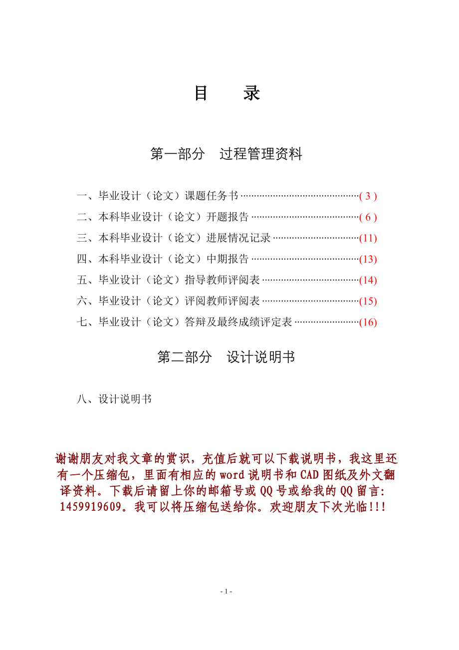 XK5040数控立式铣床及控制系统设计毕业设计.doc_第2页