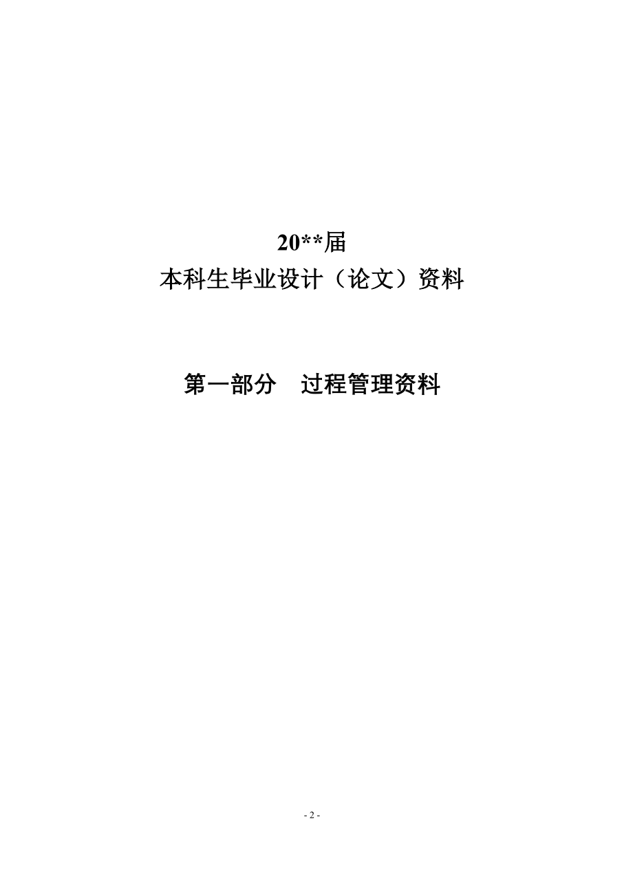 XK5040数控立式铣床及控制系统设计毕业设计.doc_第3页