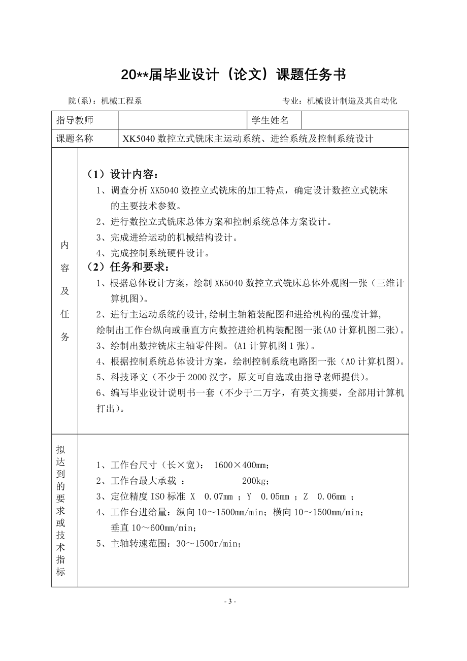 XK5040数控立式铣床及控制系统设计毕业设计.doc_第4页