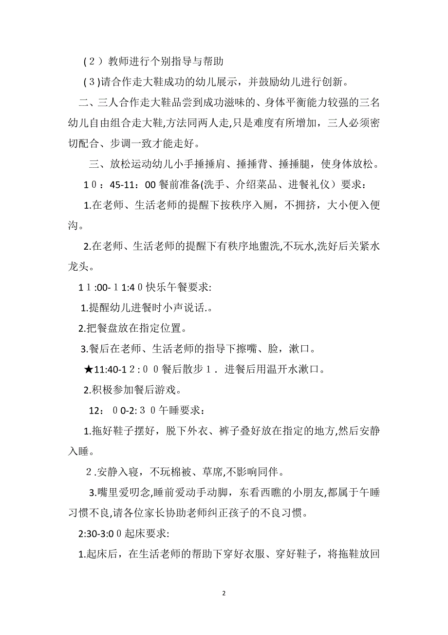 幼儿小班游戏活动教案走大鞋_第2页