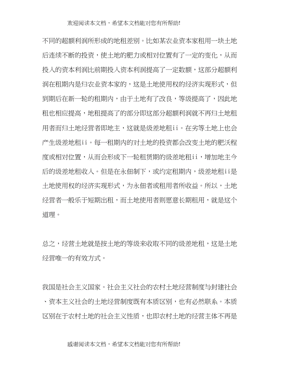 兼评当前农村税费制度改革试点中的“费改税”问题_第3页