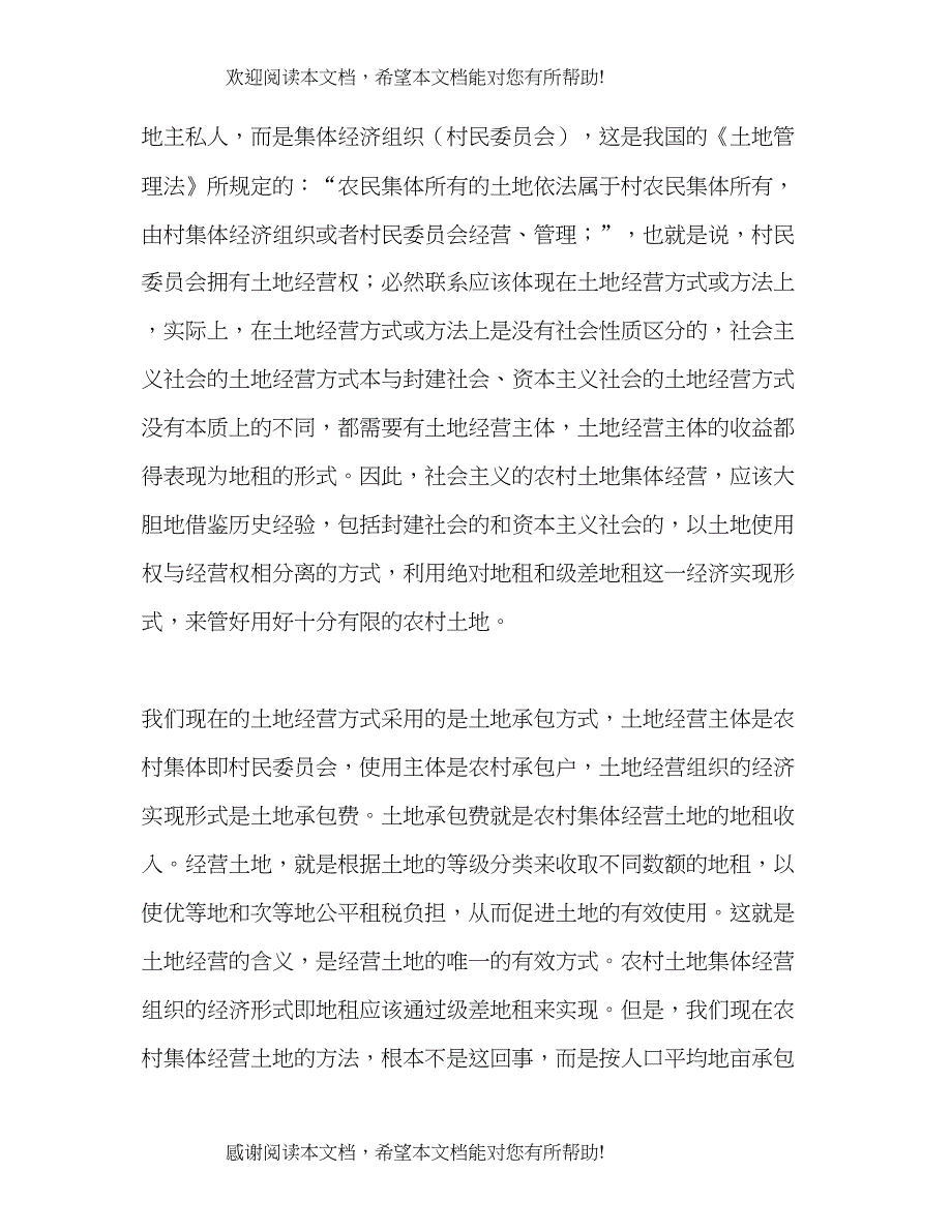 兼评当前农村税费制度改革试点中的“费改税”问题_第4页