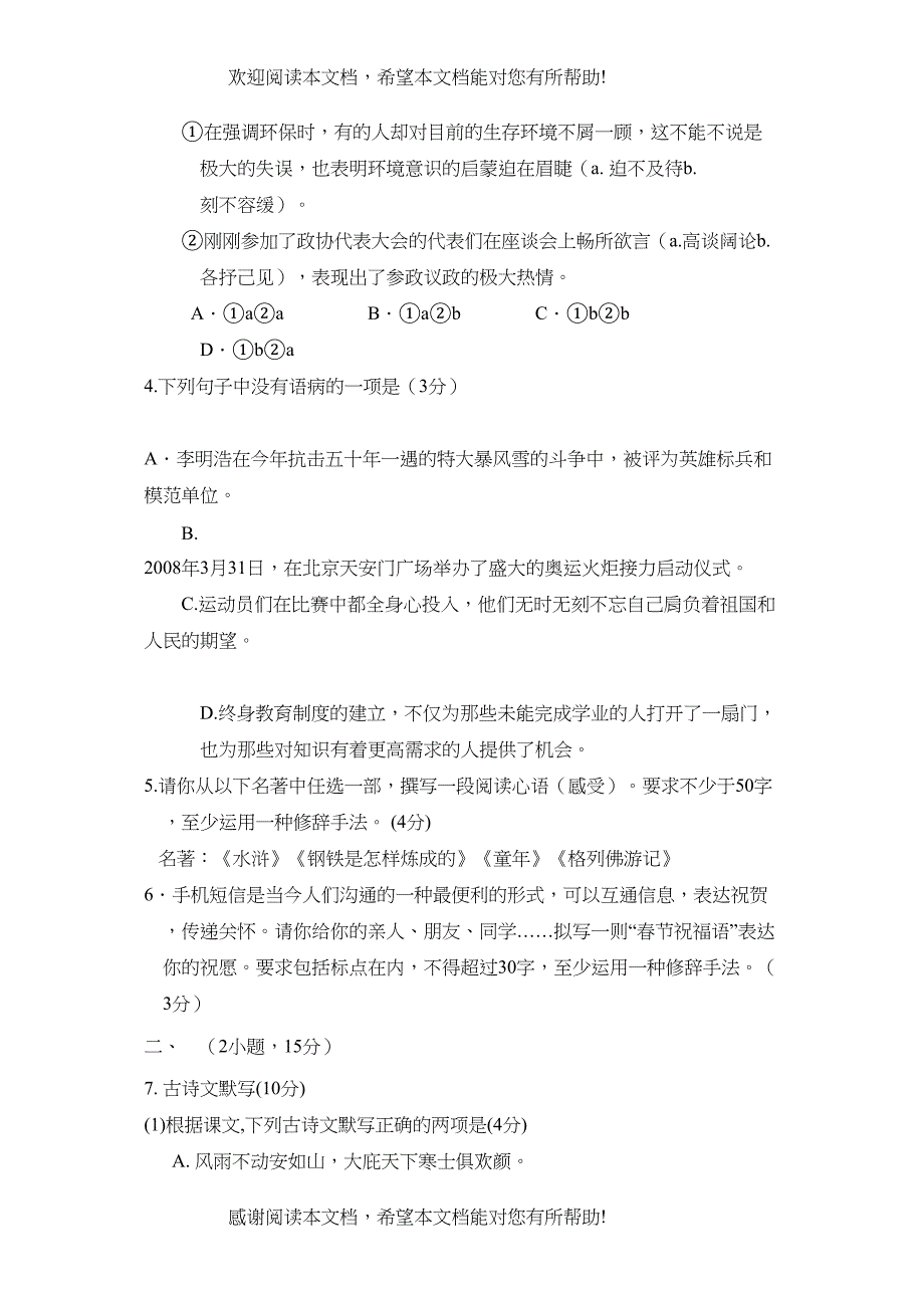 2022年广州市荔湾区初中毕业生学业模拟考试（一）初中语文_第2页