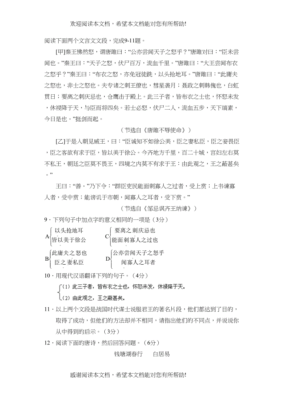 2022年广州市荔湾区初中毕业生学业模拟考试（一）初中语文_第4页