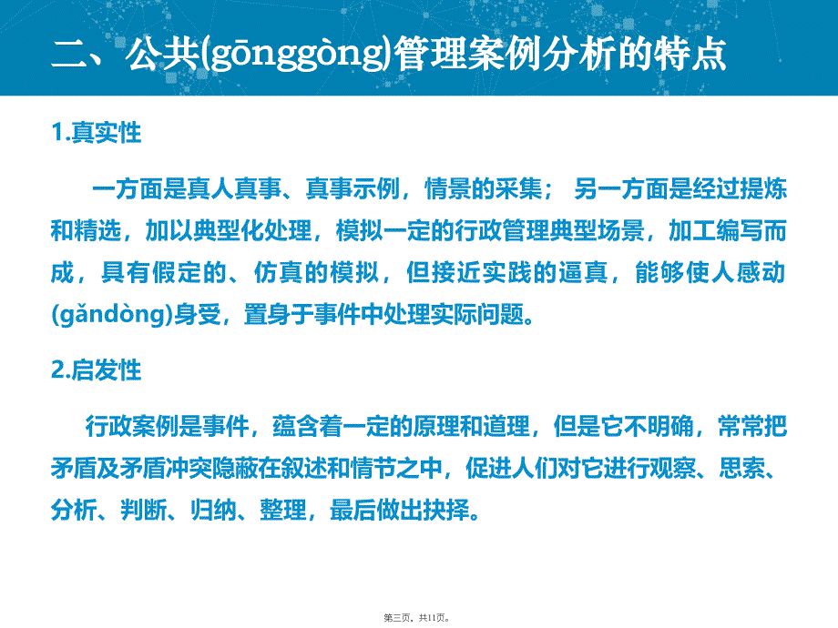 如何进行公共案例的选题和分析复习过程_第3页