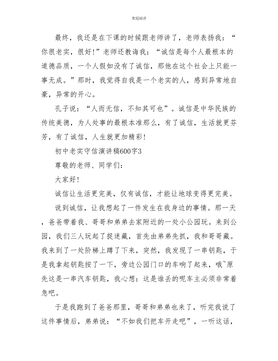 初中诚实守信演讲稿600字_第4页