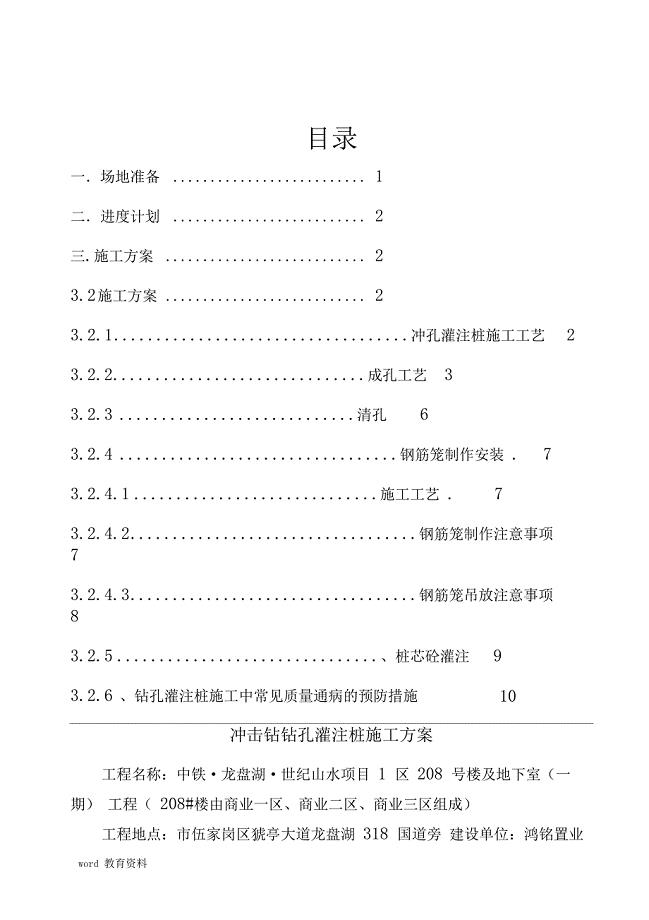 冲击钻钻孔灌注桩专项施工组织设计