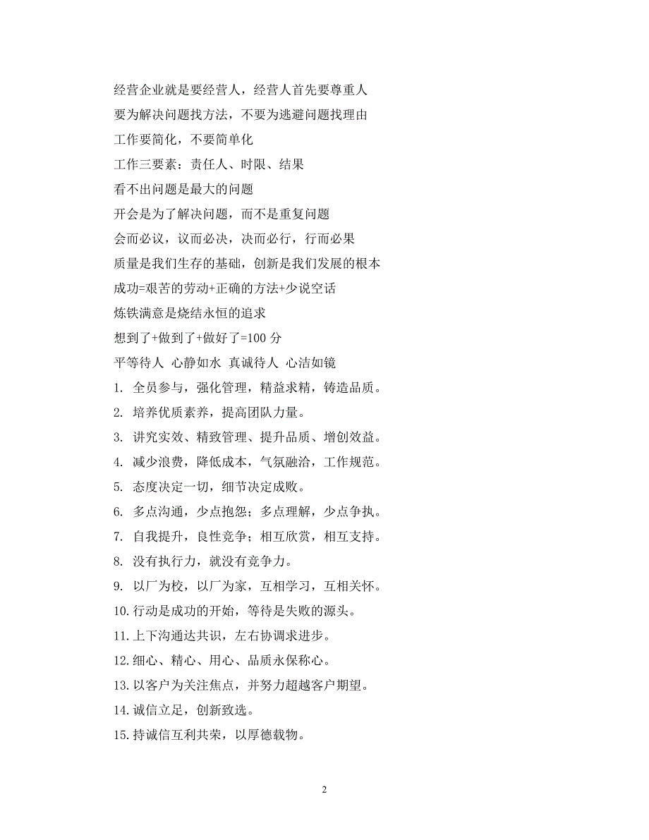 [精编]企业愿景口号 (2)_第2页