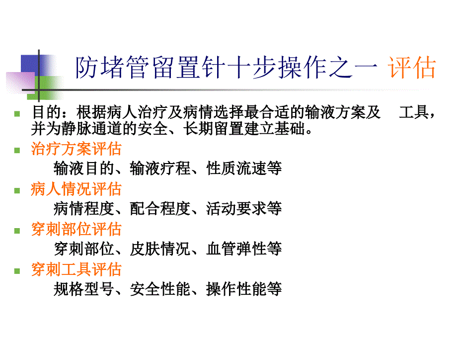 《防堵管留置针十步》PPT课件_第3页