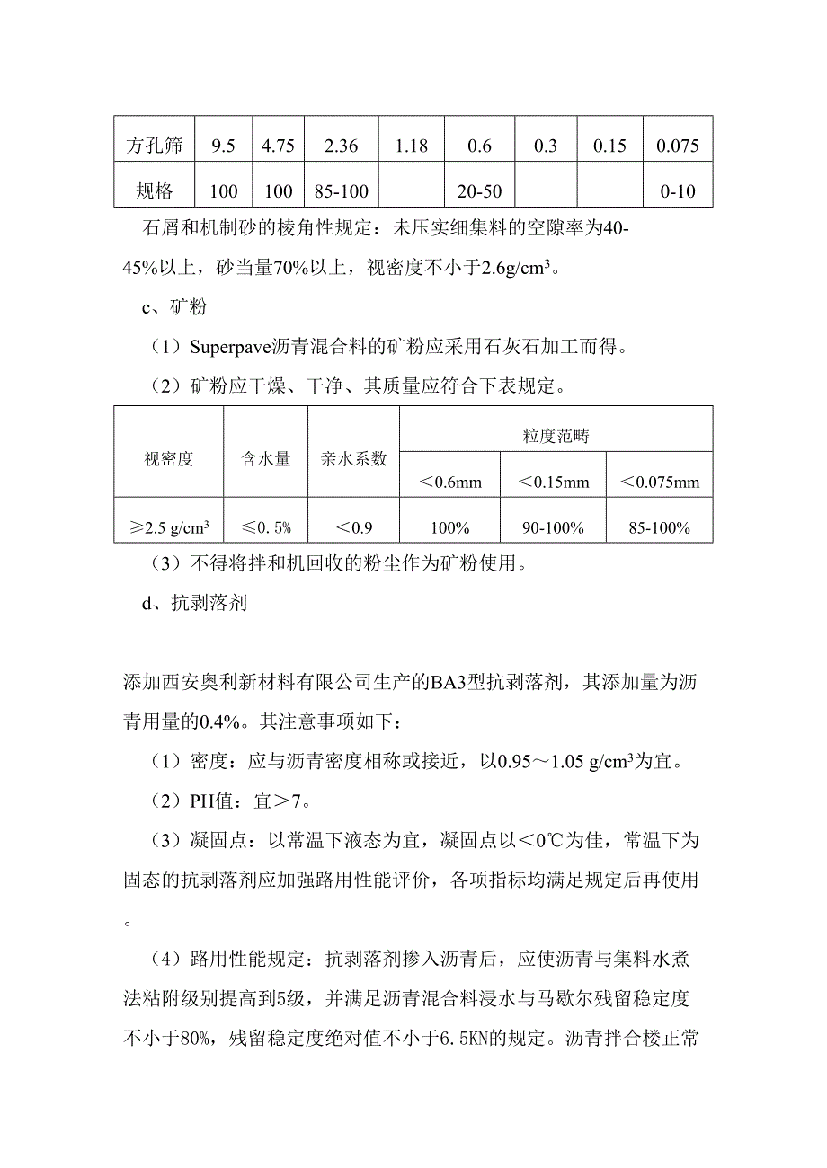 苏嘉杭高速公路沥青砼上面层Superpave-13的施工控制_第4页