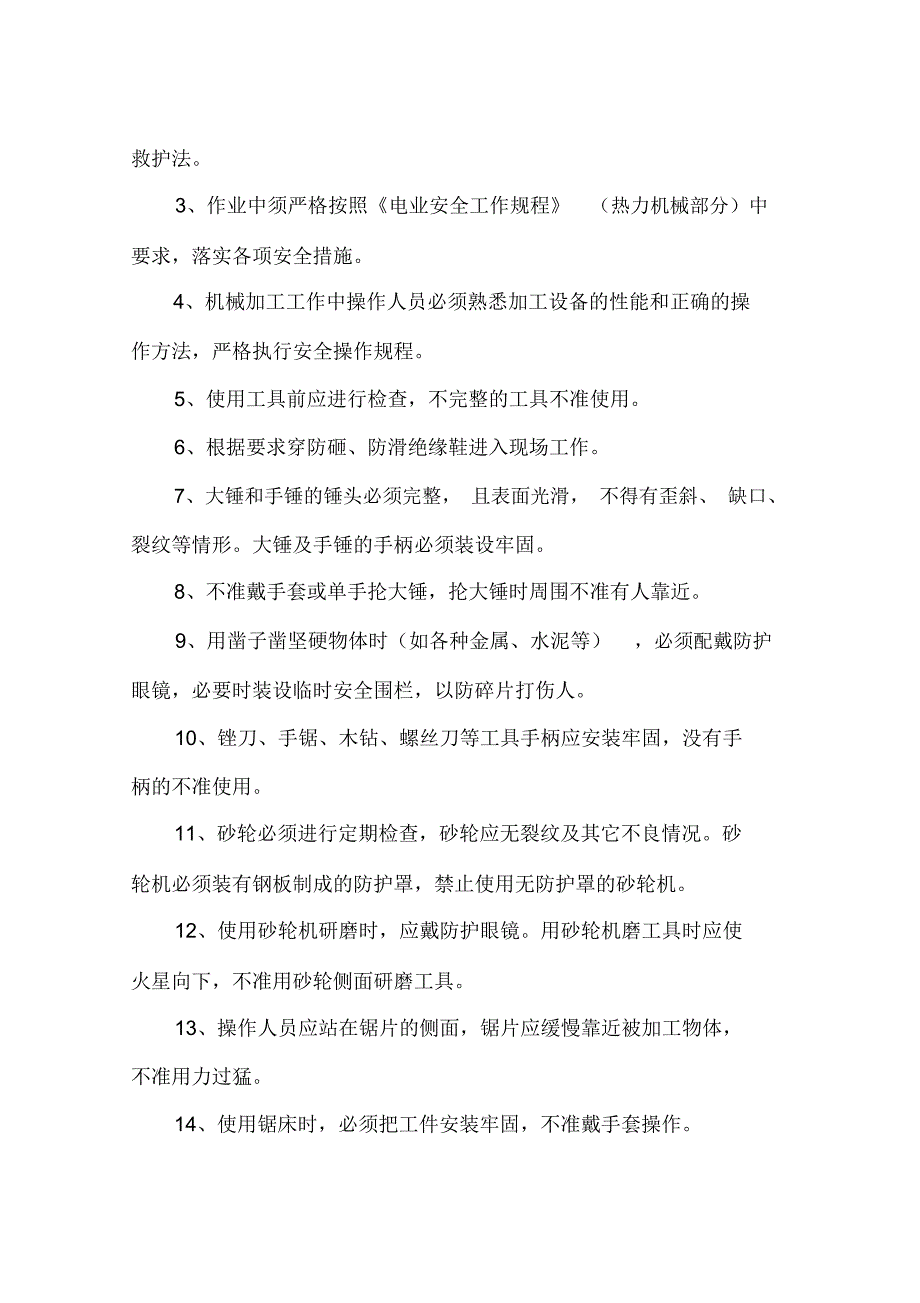 光伏发电安全专项措施_第4页