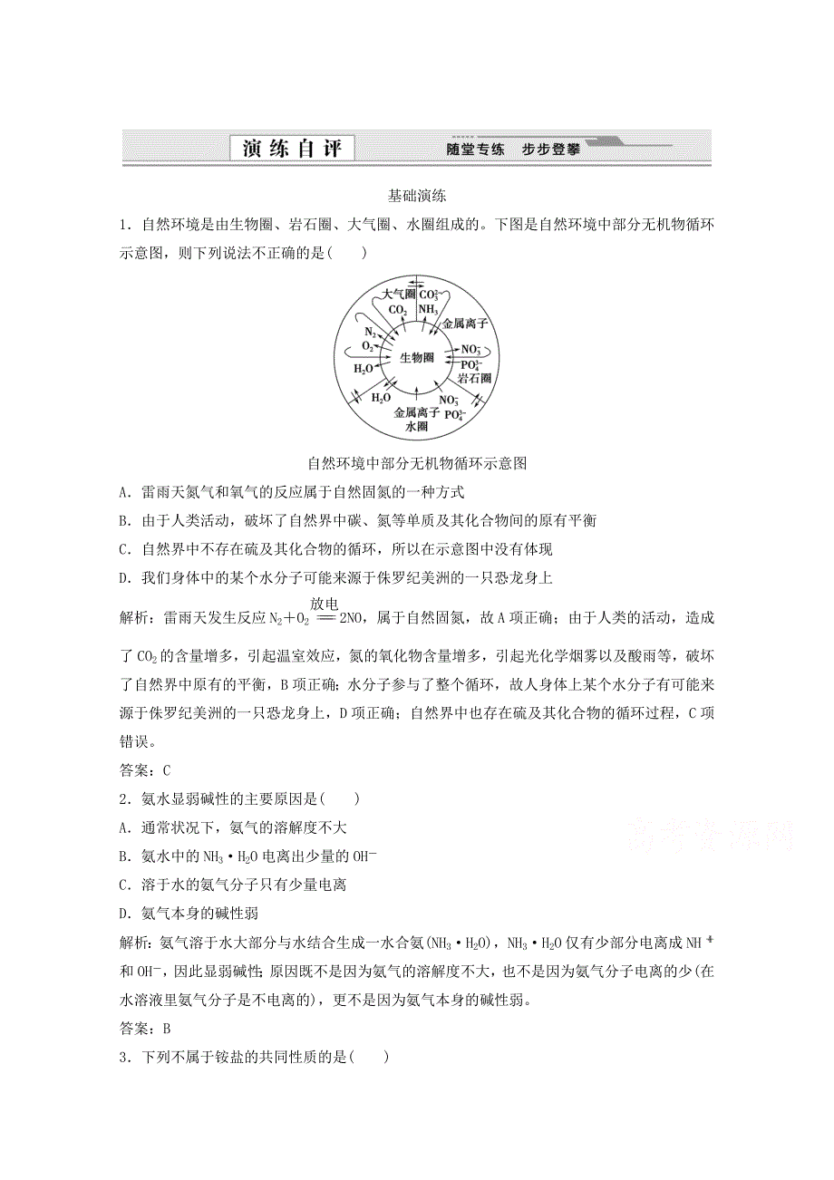 高考化学二轮基础演练：4.4.1氨含答案_第1页