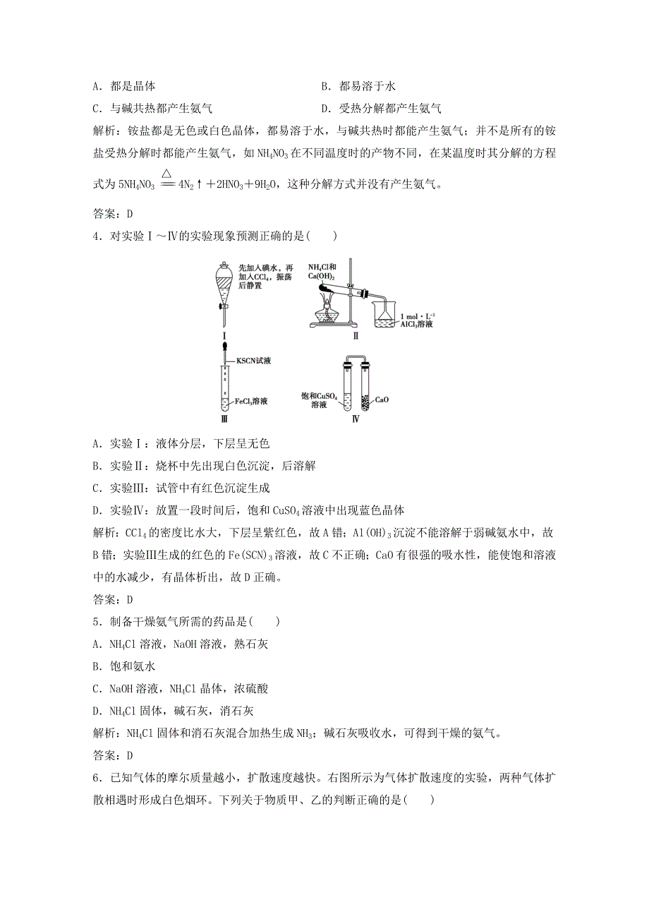 高考化学二轮基础演练：4.4.1氨含答案_第2页