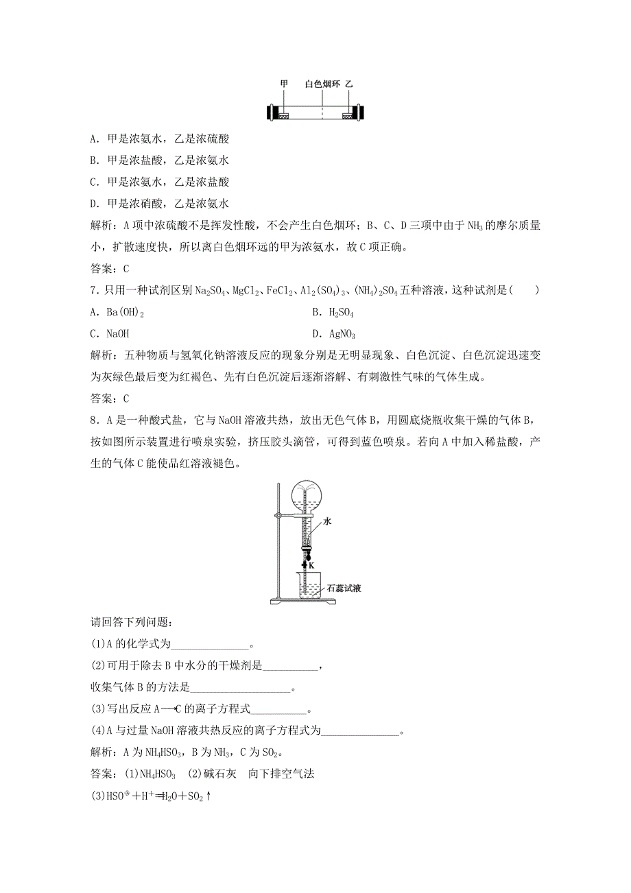 高考化学二轮基础演练：4.4.1氨含答案_第3页