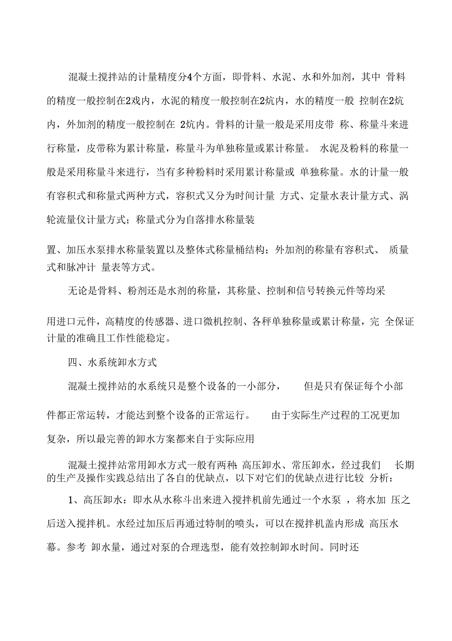 混凝土搅拌站及配套设备的选择_第4页