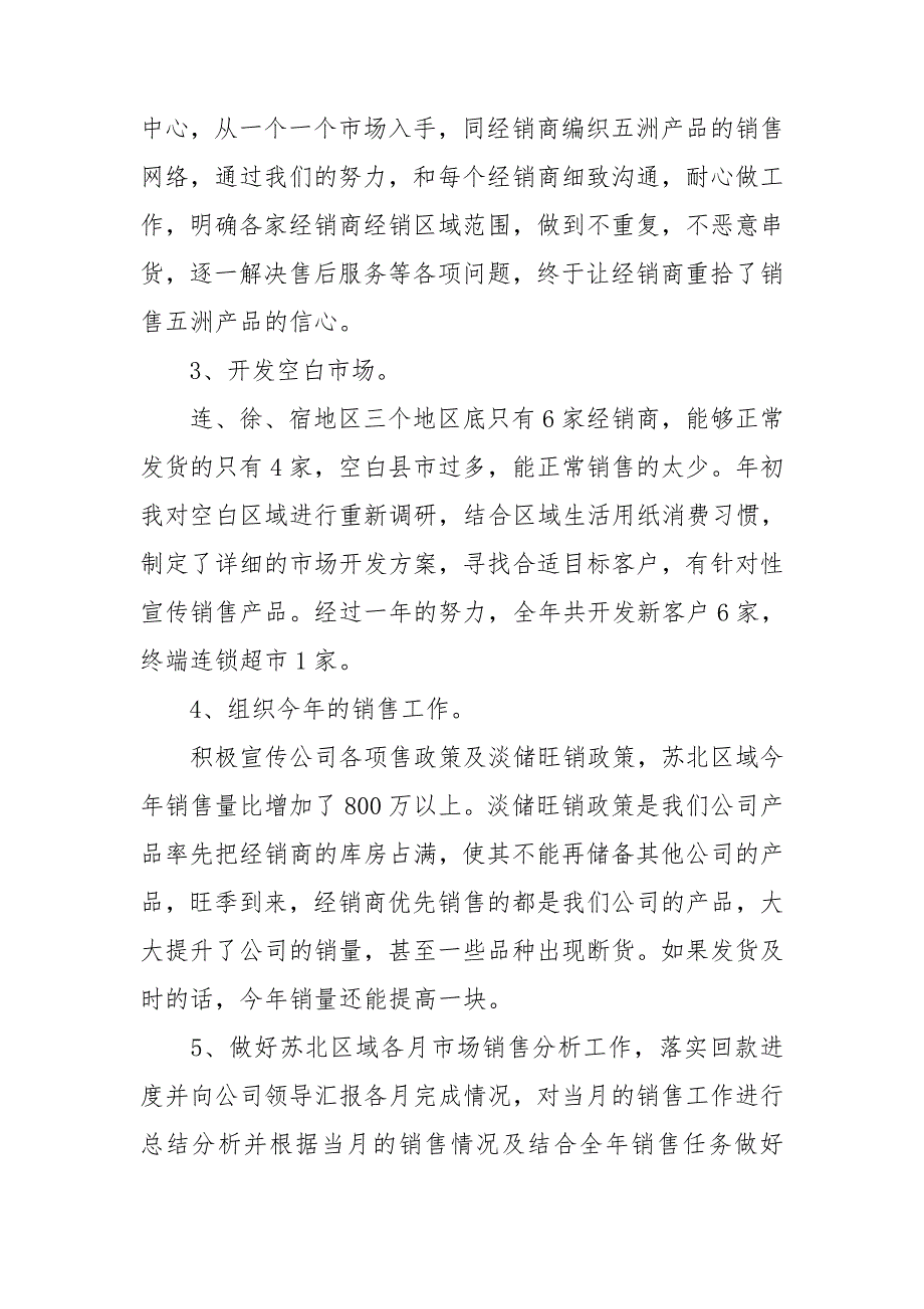 2019最新经理述职报告范文5篇_第2页