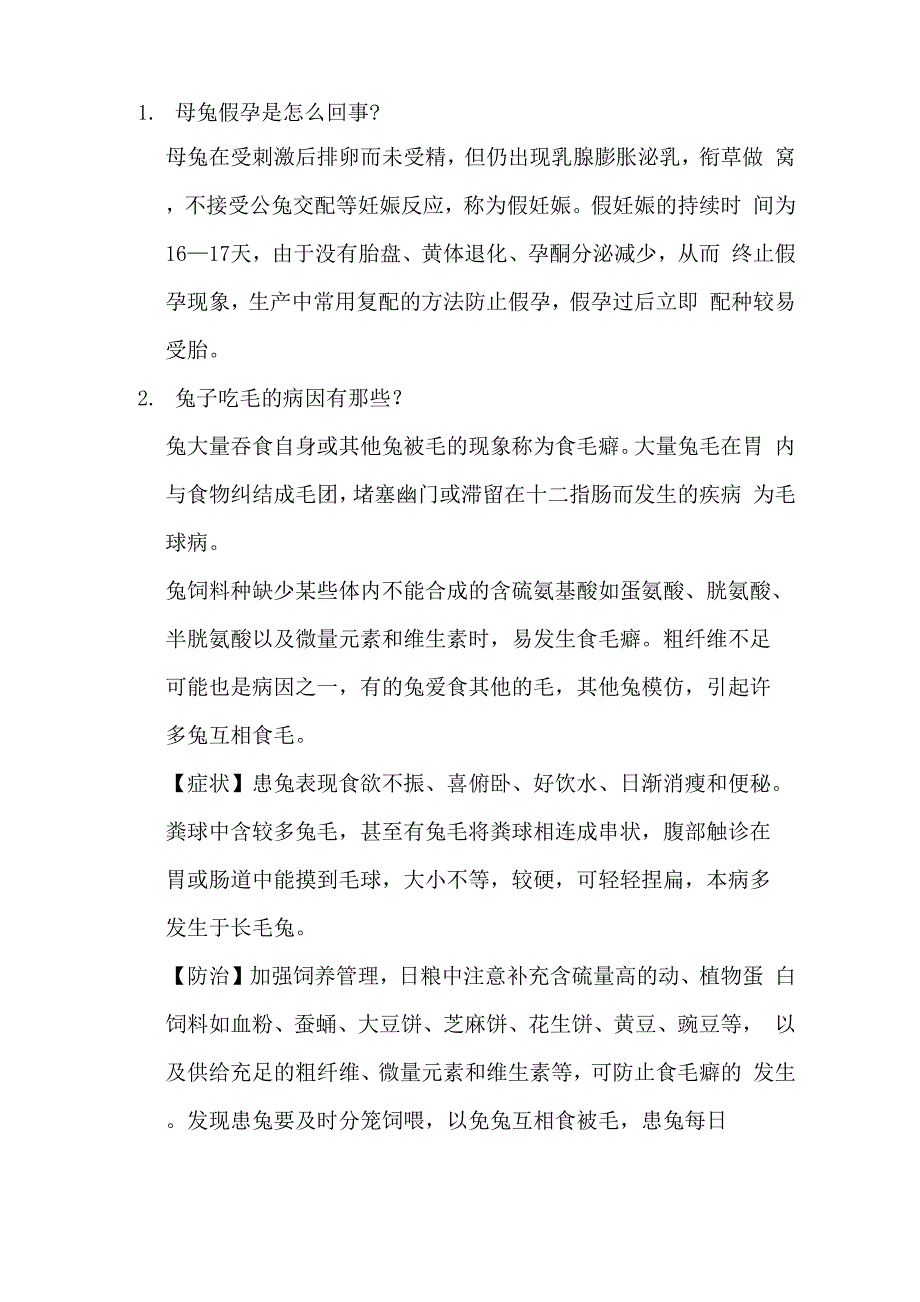 养兔知识问答_第4页