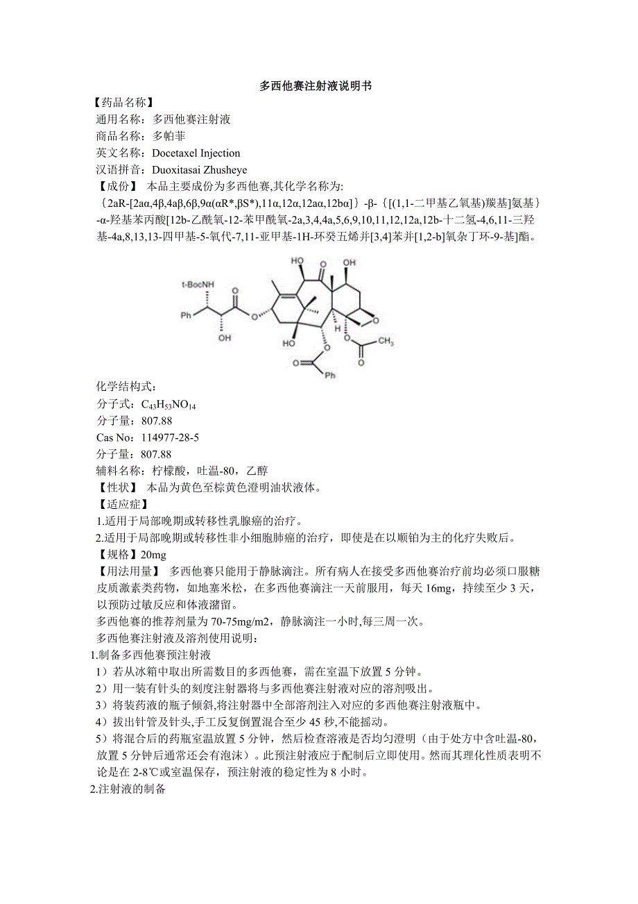 多西他赛注射液说明书-多帕菲_第1页