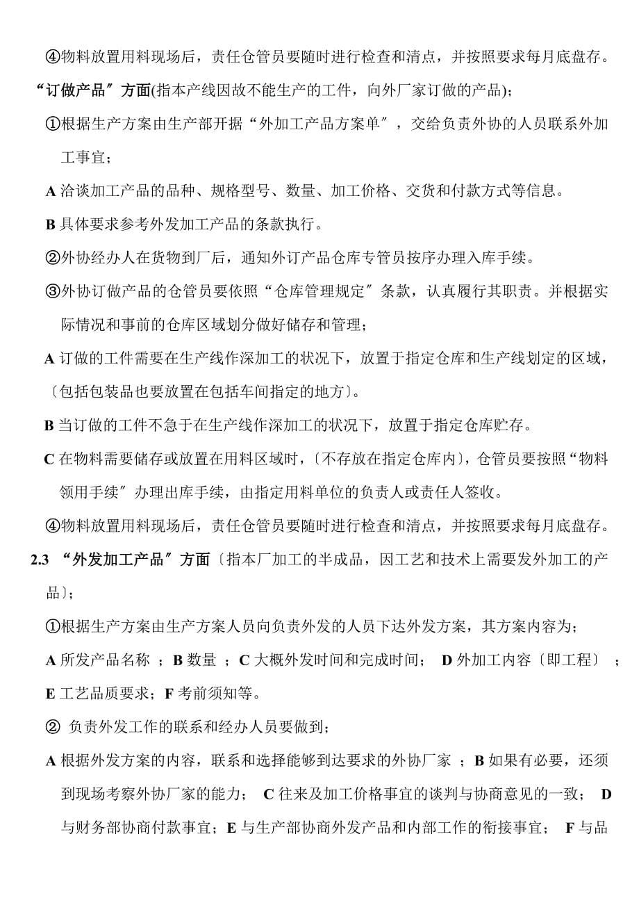 制造业公司仓库管理细则_第5页