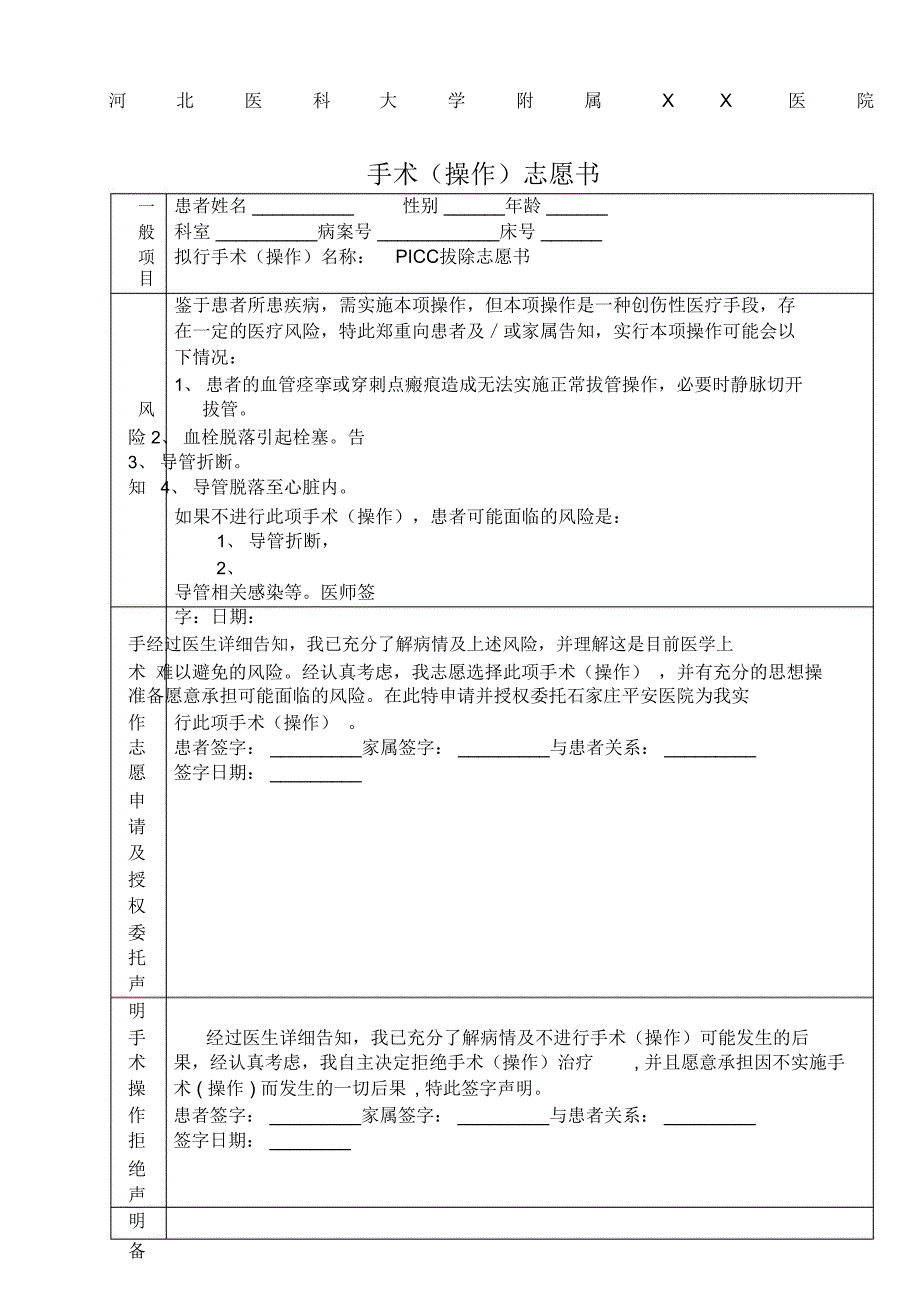 picc拔管同意书_第1页