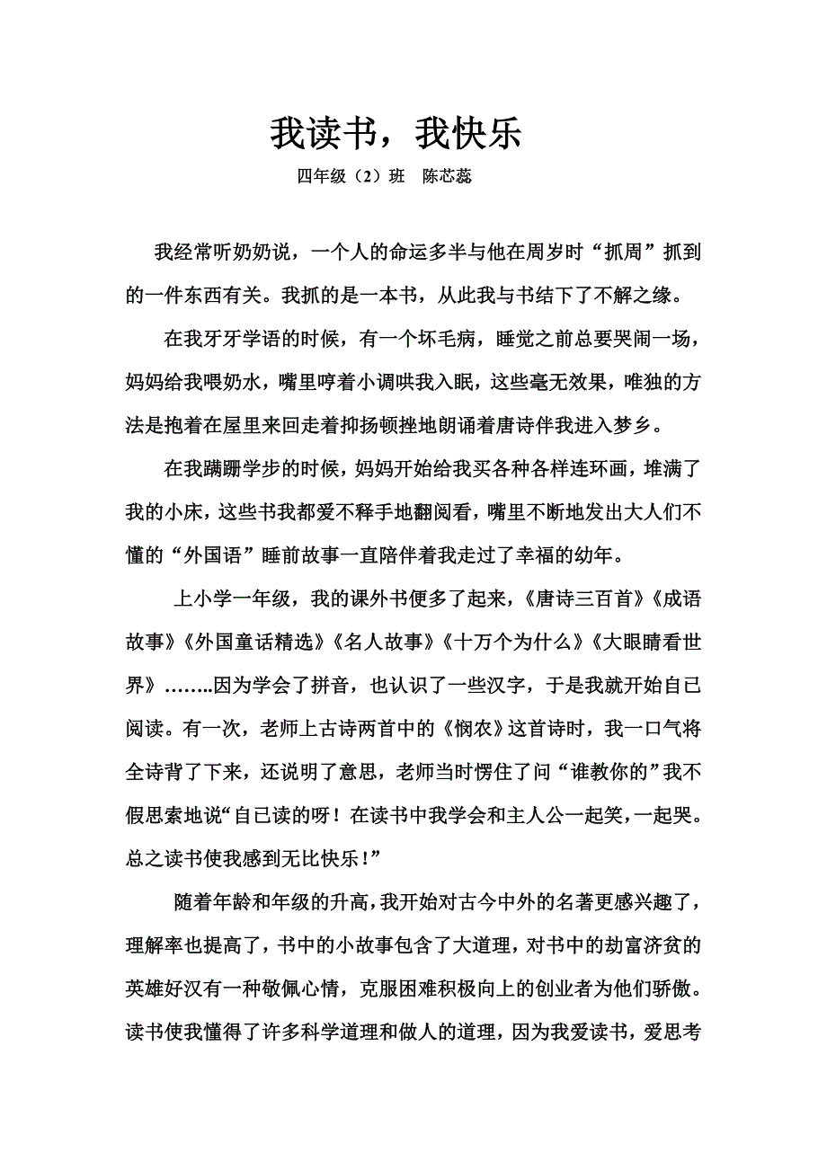 我读书我快乐的作文_第1页