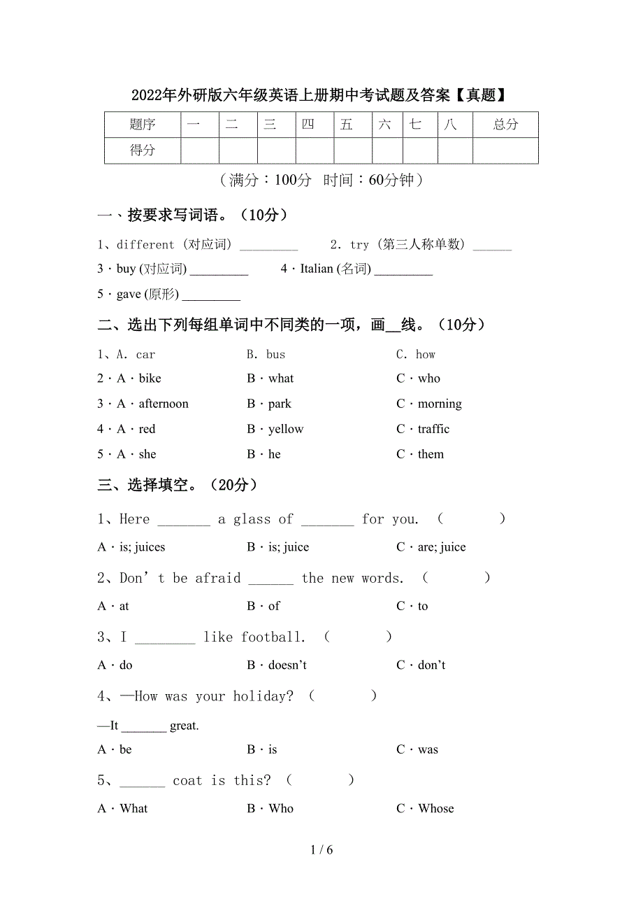 2022年外研版六年级英语上册期中考试题及答案【真题】.doc_第1页