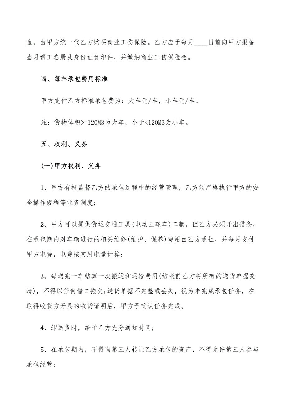 简单的工人搬运承包合同范本_第2页