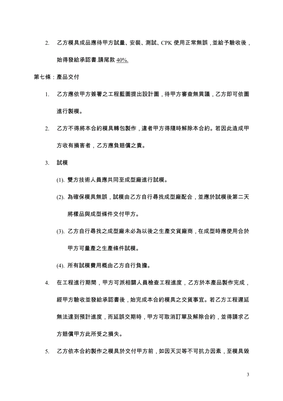 模具制造合约书.doc_第3页