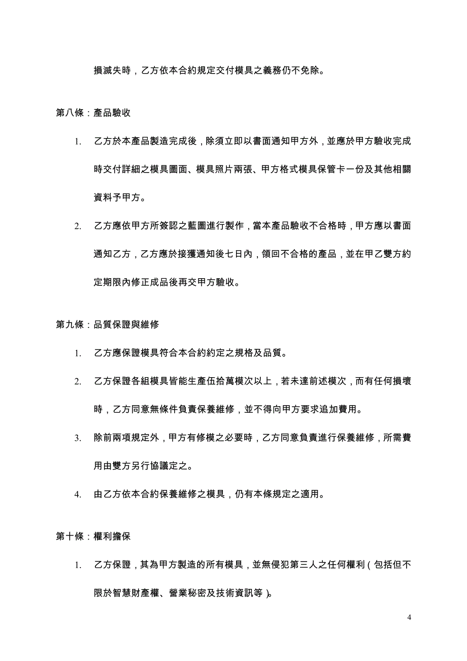 模具制造合约书.doc_第4页