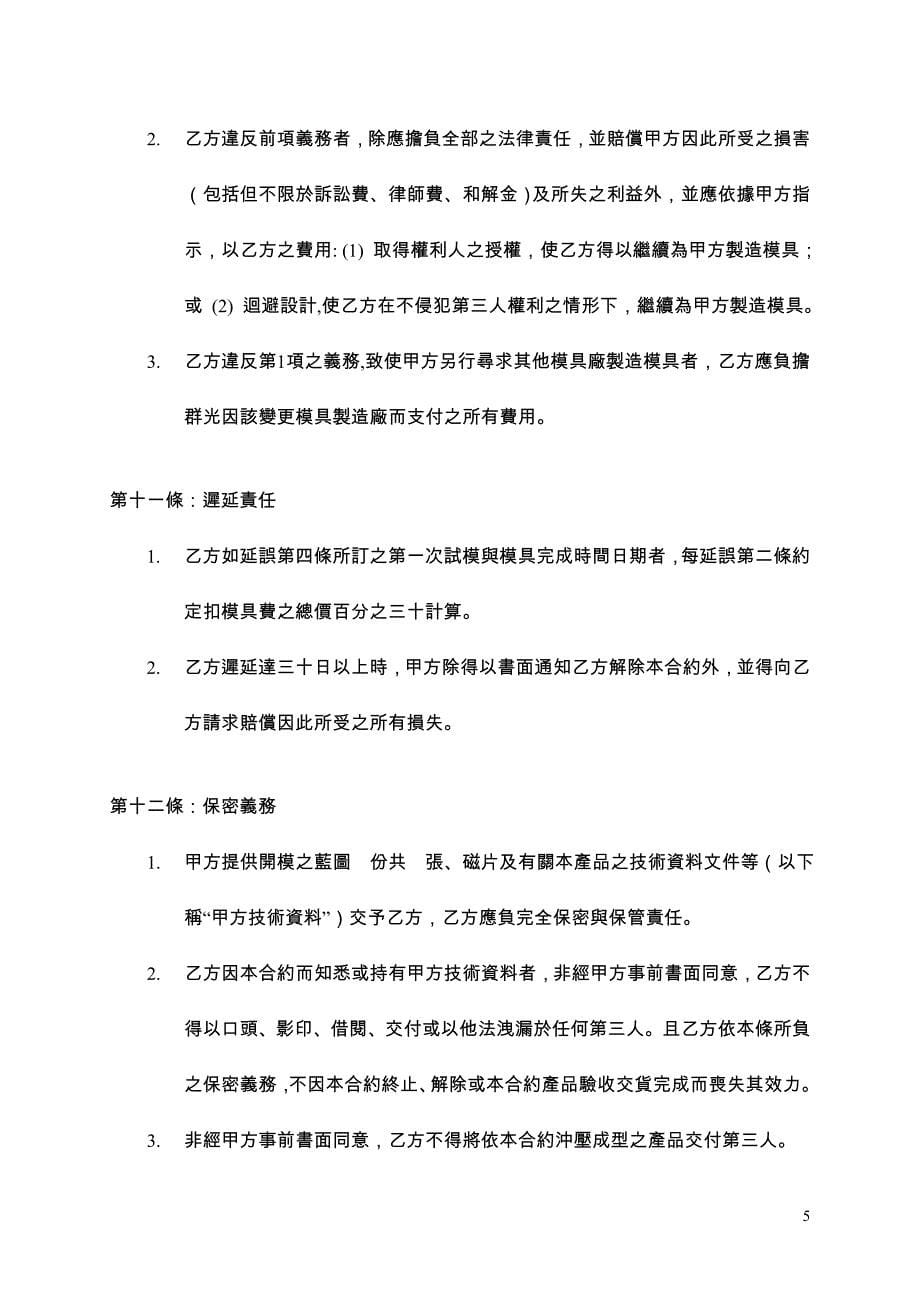 模具制造合约书.doc_第5页