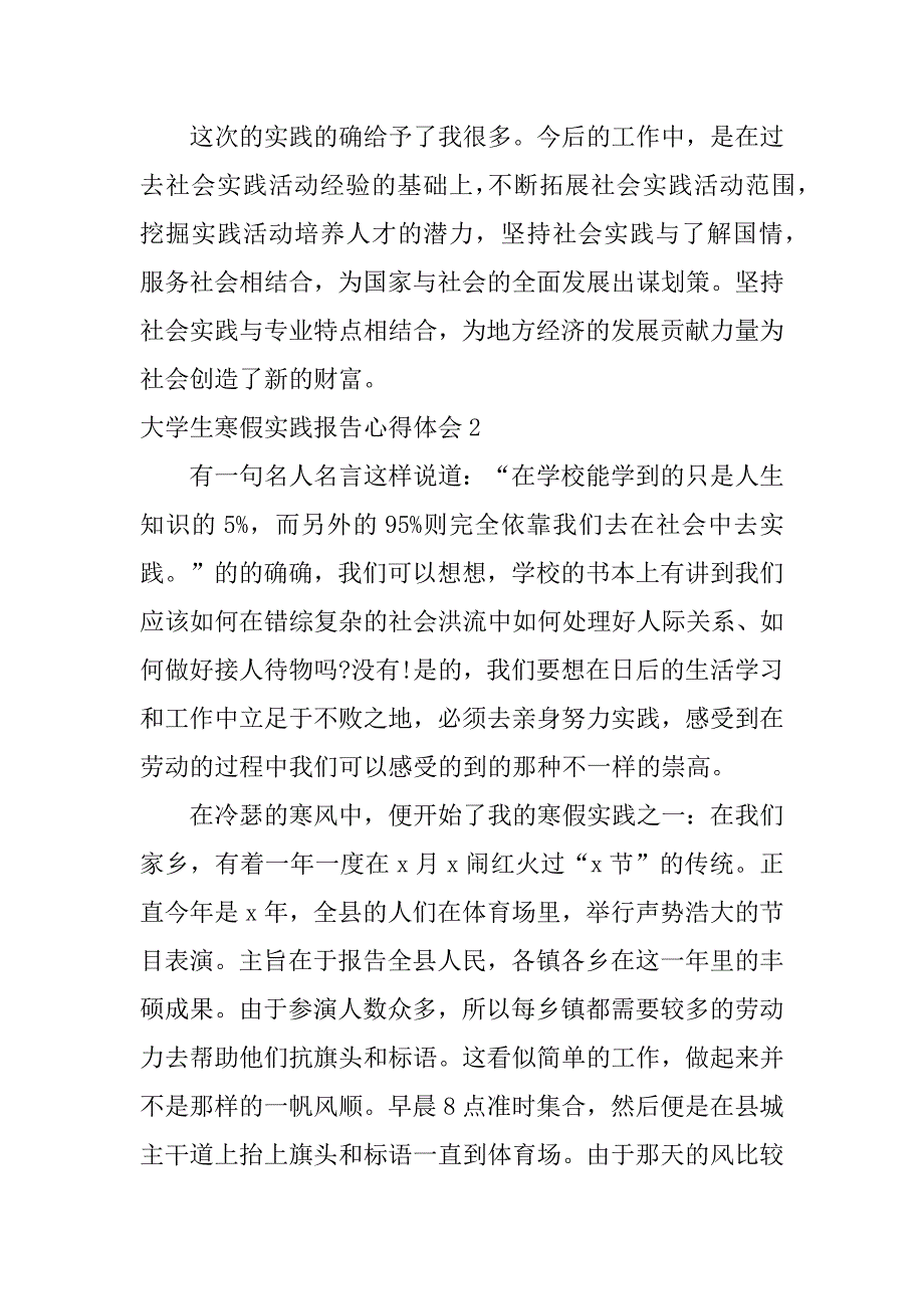 大学生寒假实践报告心得体会3篇寒假大学生社会实践心得体会_第4页