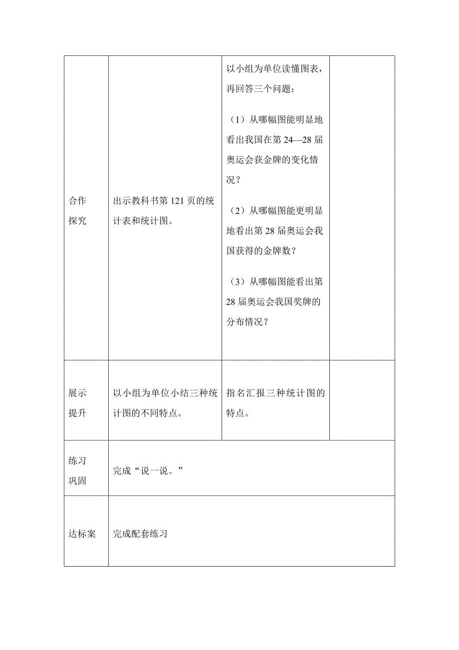 奥运会导学案.doc_第2页