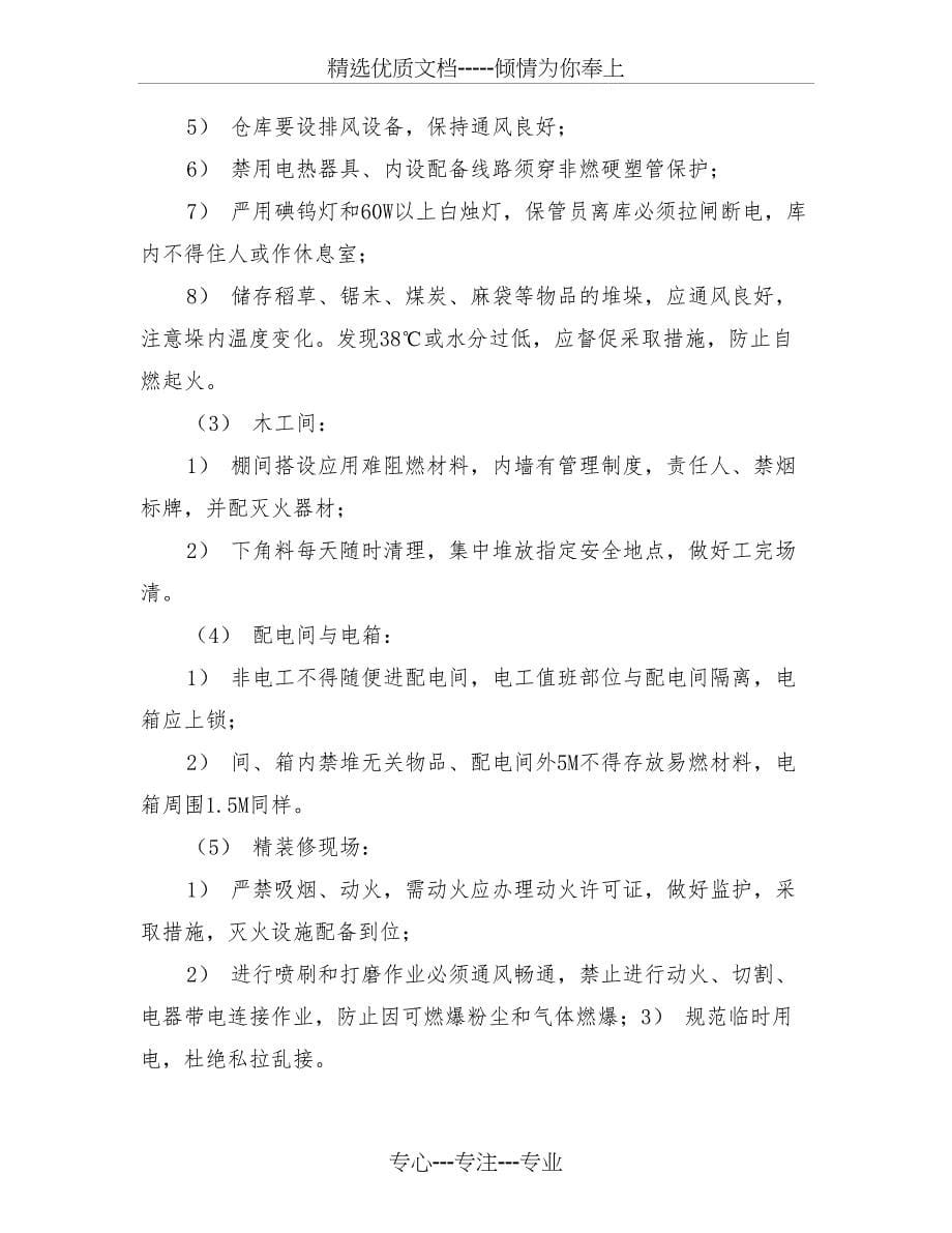 安全监理施工现场常见火险隐患识别及工作重点_第5页