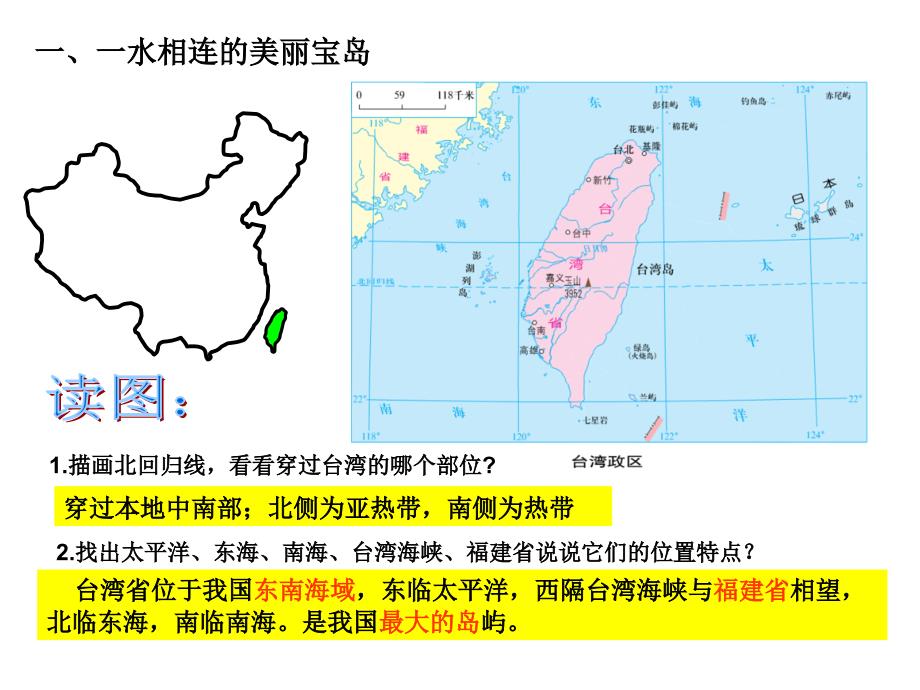 第四节台湾省1_第2页