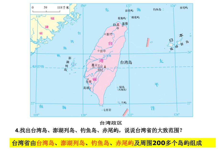 第四节台湾省1_第4页