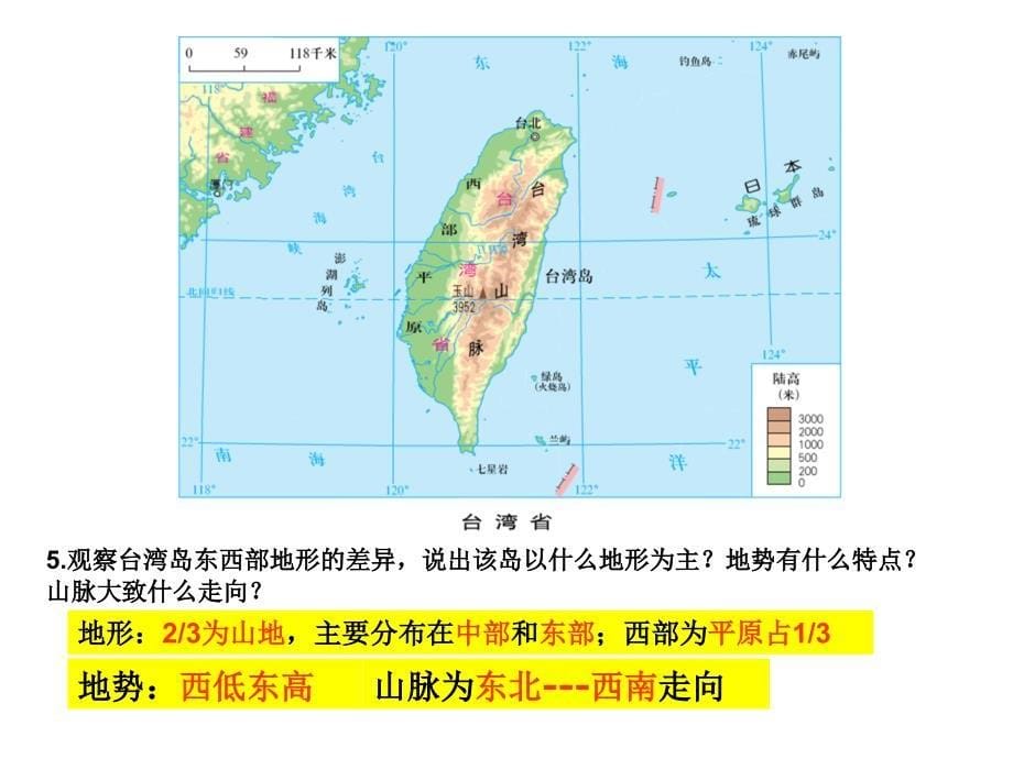 第四节台湾省1_第5页