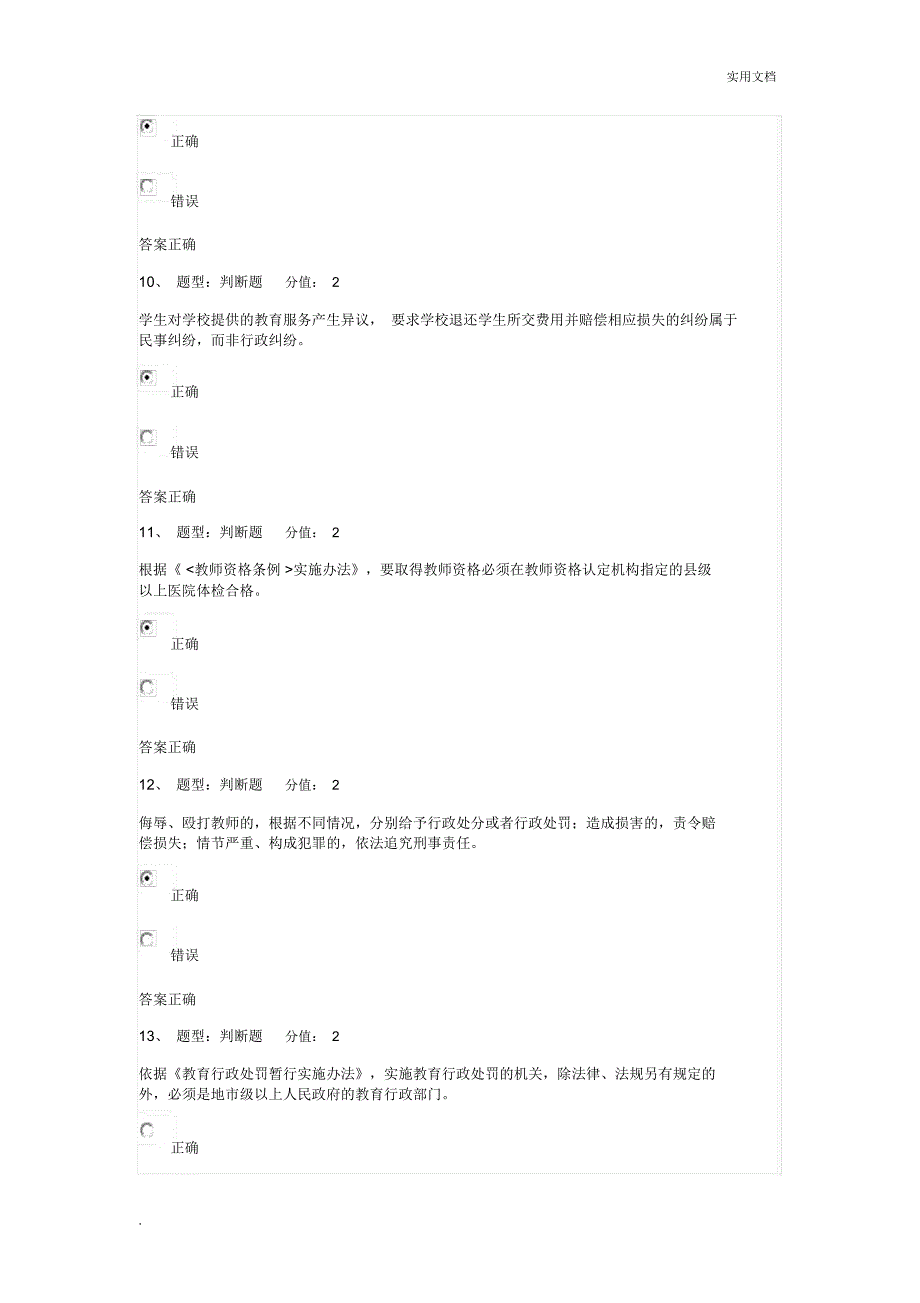 江苏省中小学教师网络法律竞赛试题_第3页