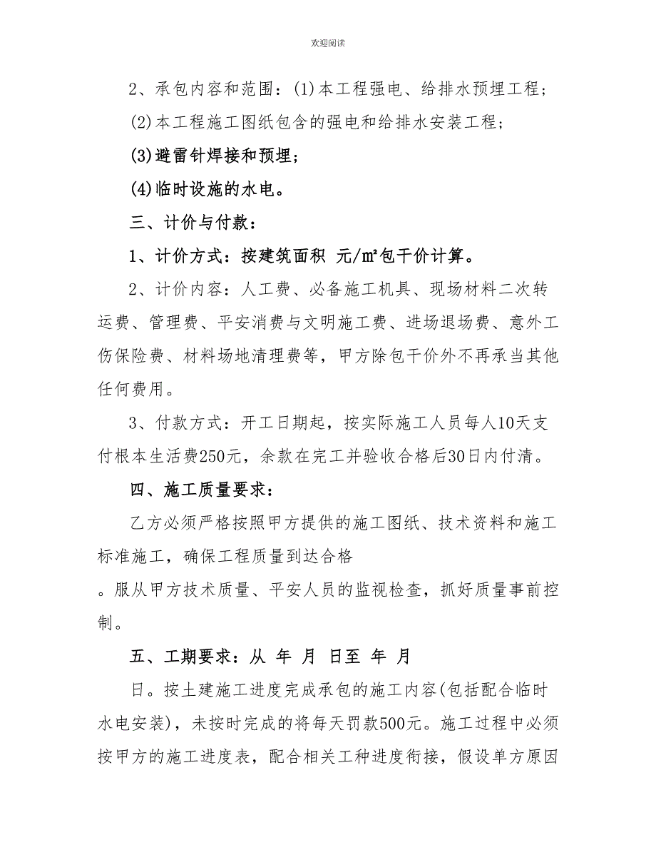 水电安装承包合同范文最新2022_第2页